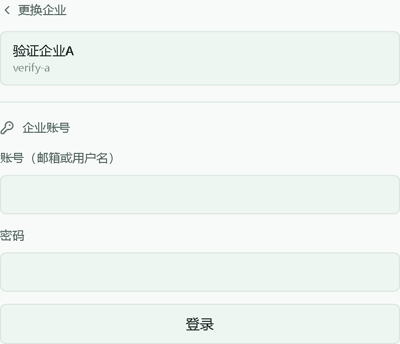 管理控制台登录第二步：填写账号与口令