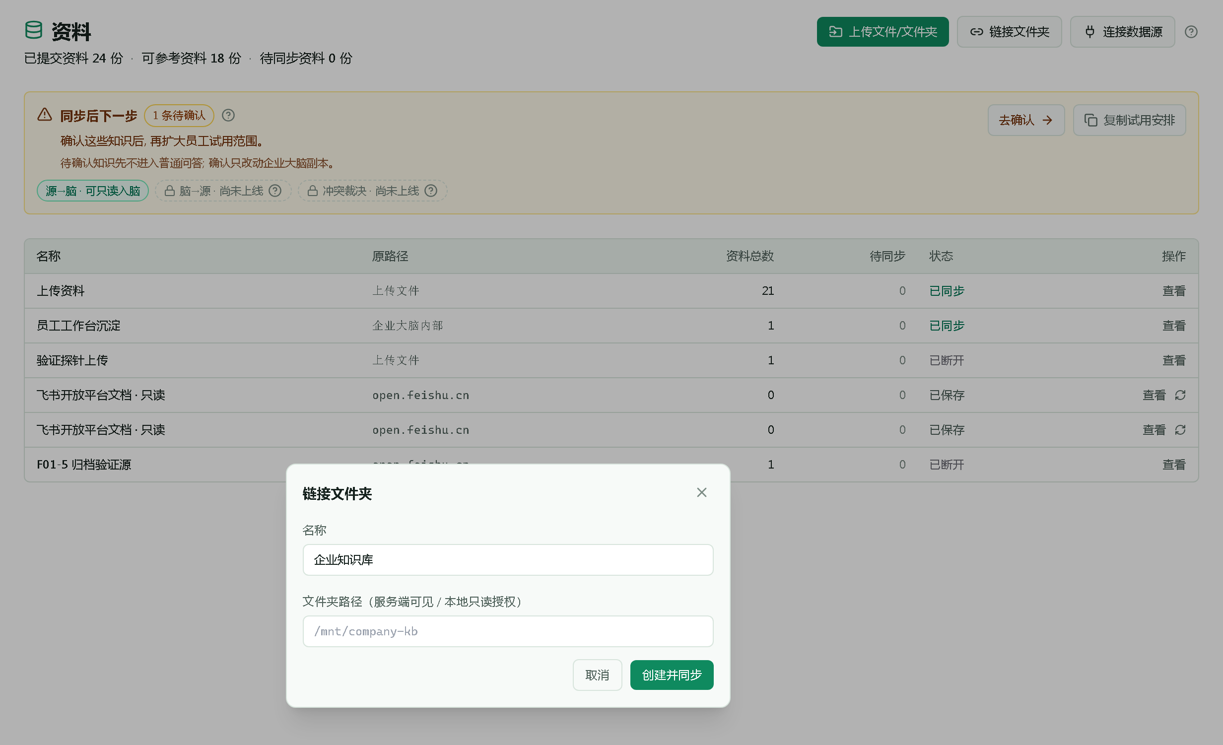 链接文件夹对话框