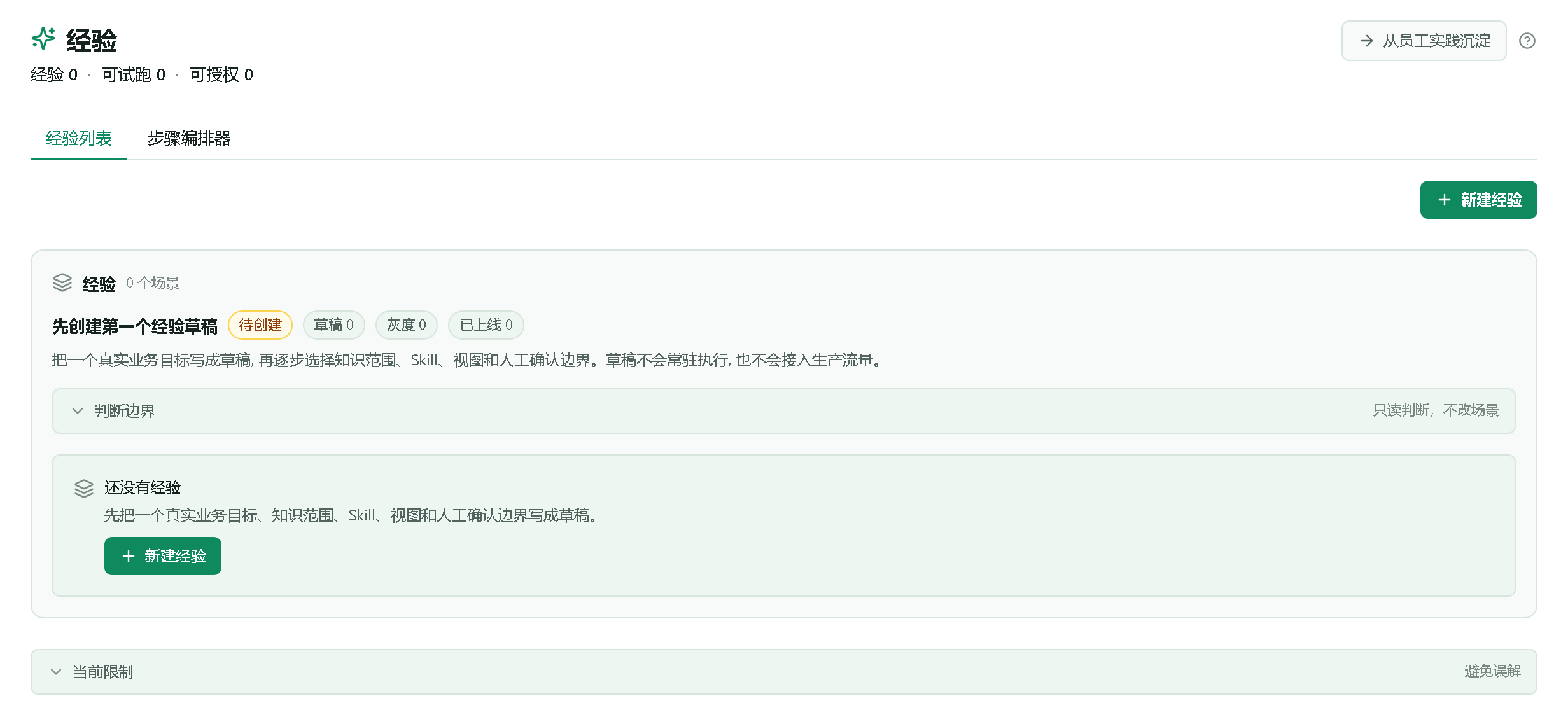 经验页
