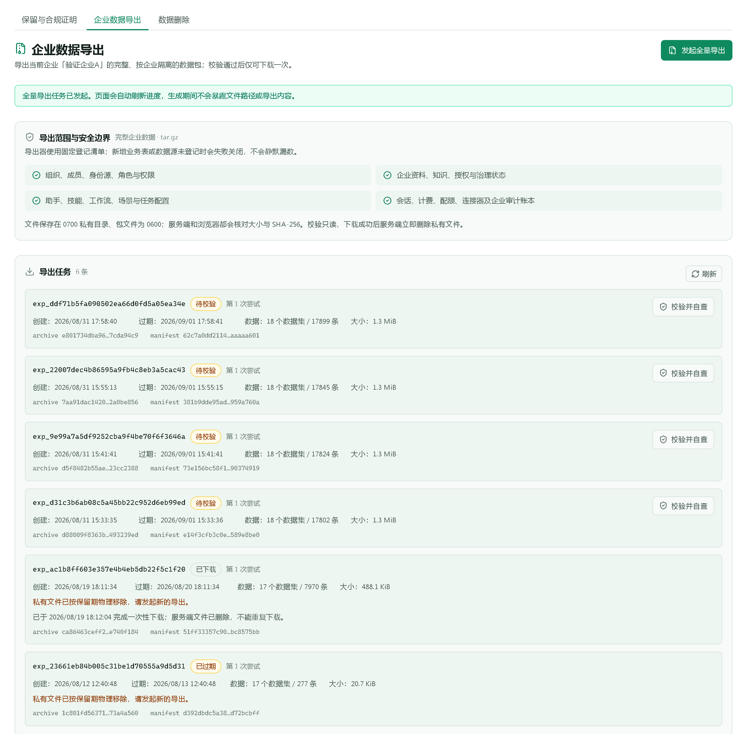新发起的导出
