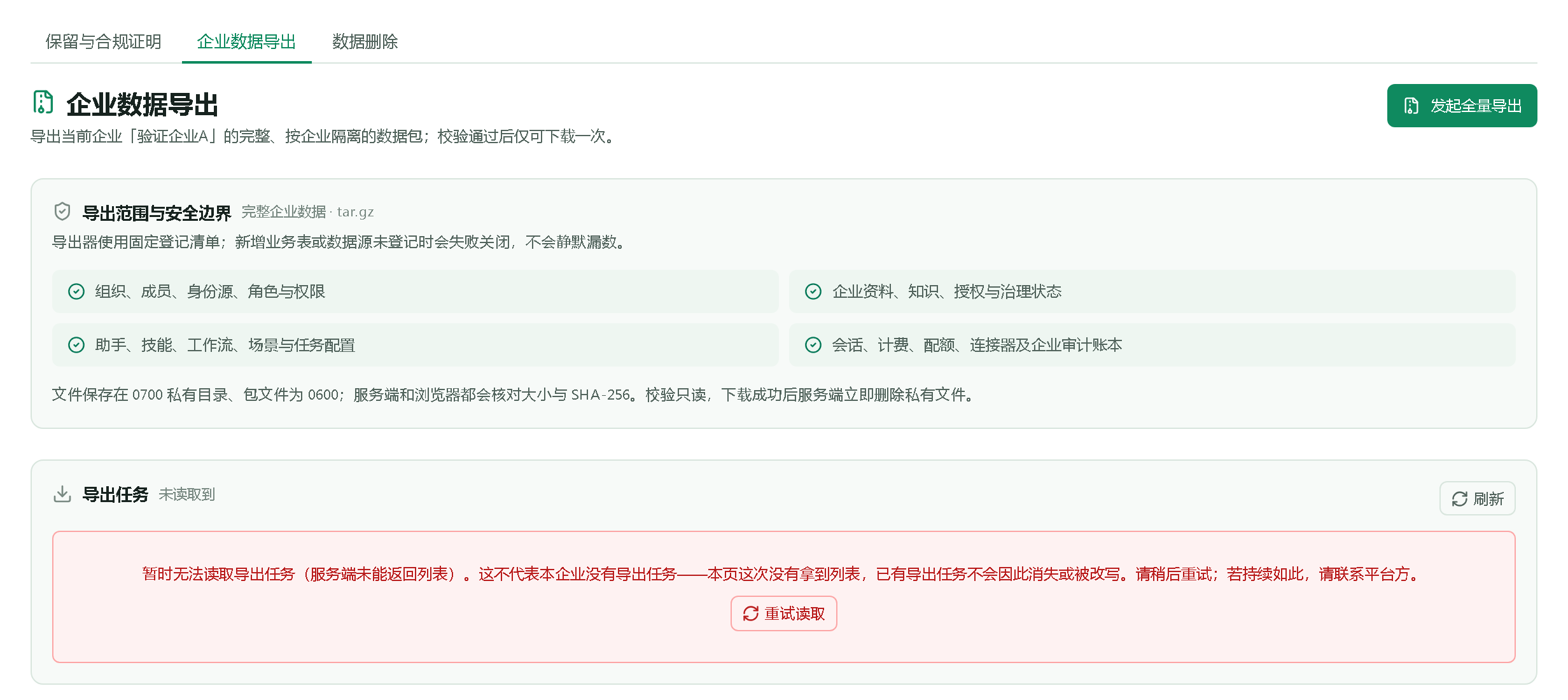 读不到导出任务时的界面