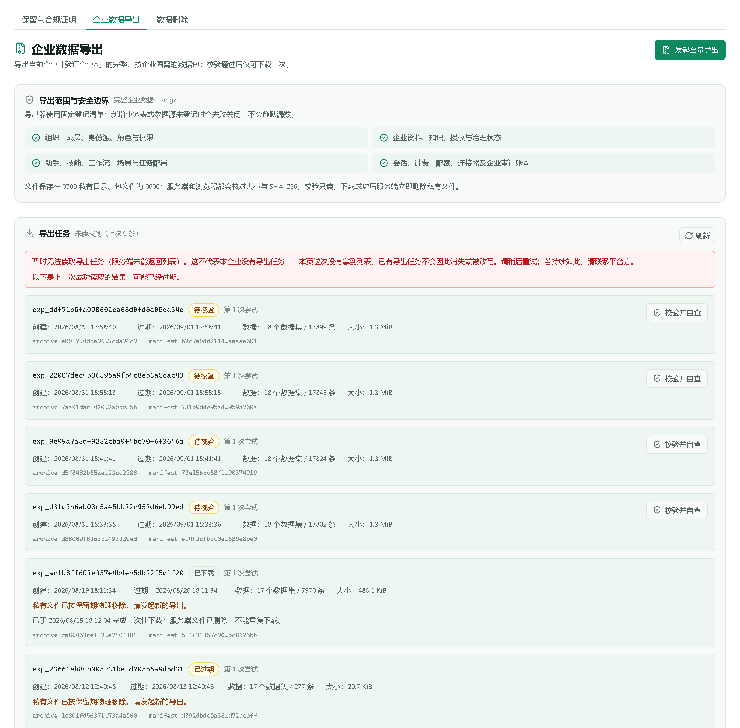 读过一次、这次刷新被拒