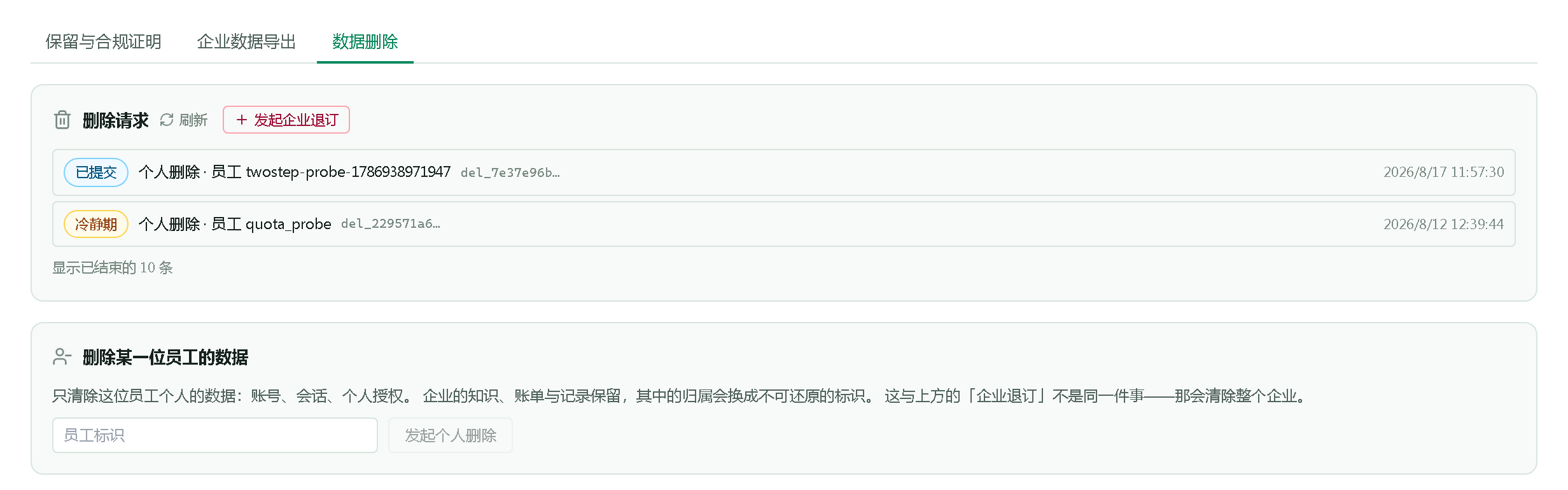 数据删除标签页