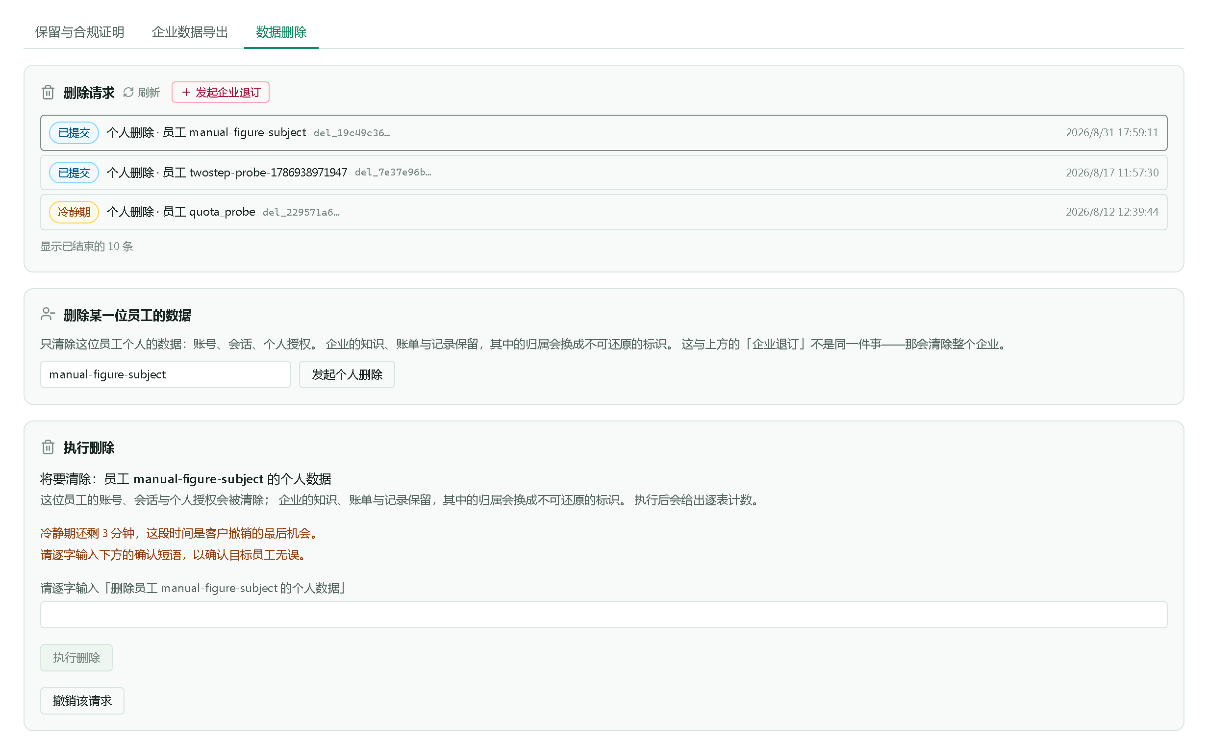 进入冷静期