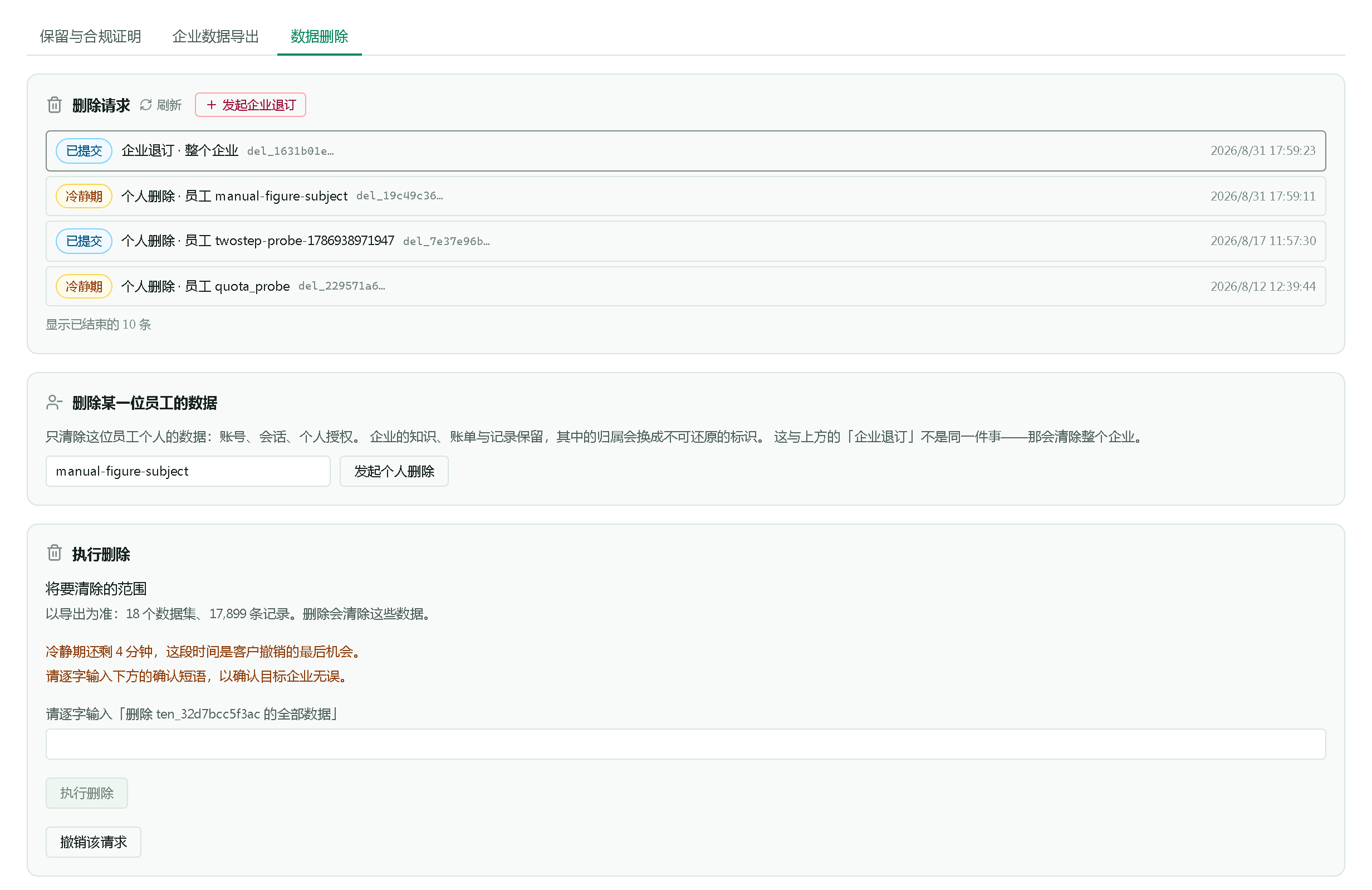 组织退订进入冷静期