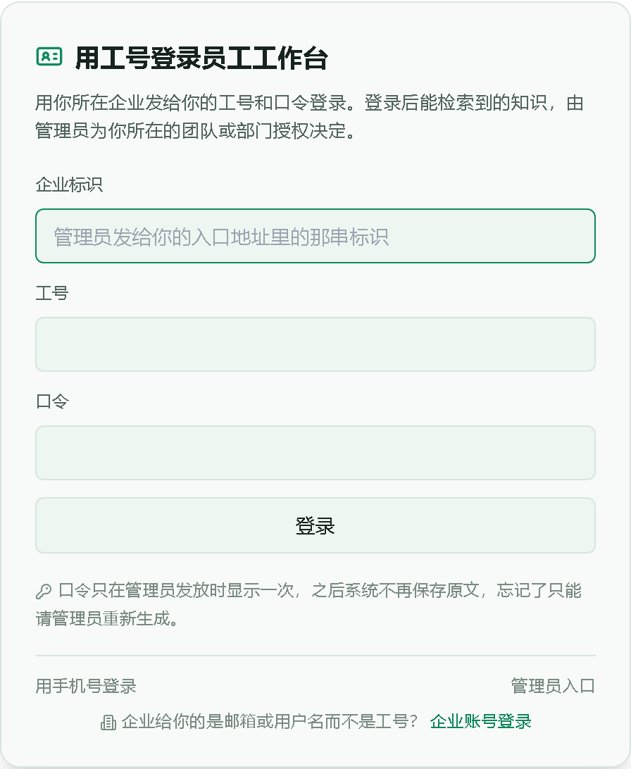 员工工号登录卡