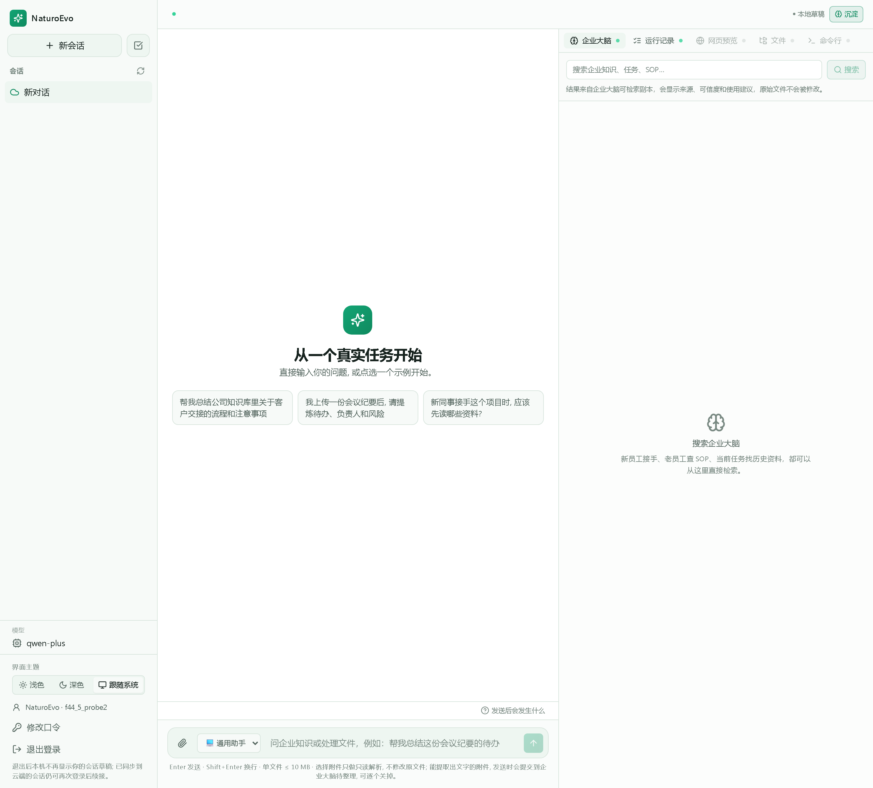 员工工作台首页