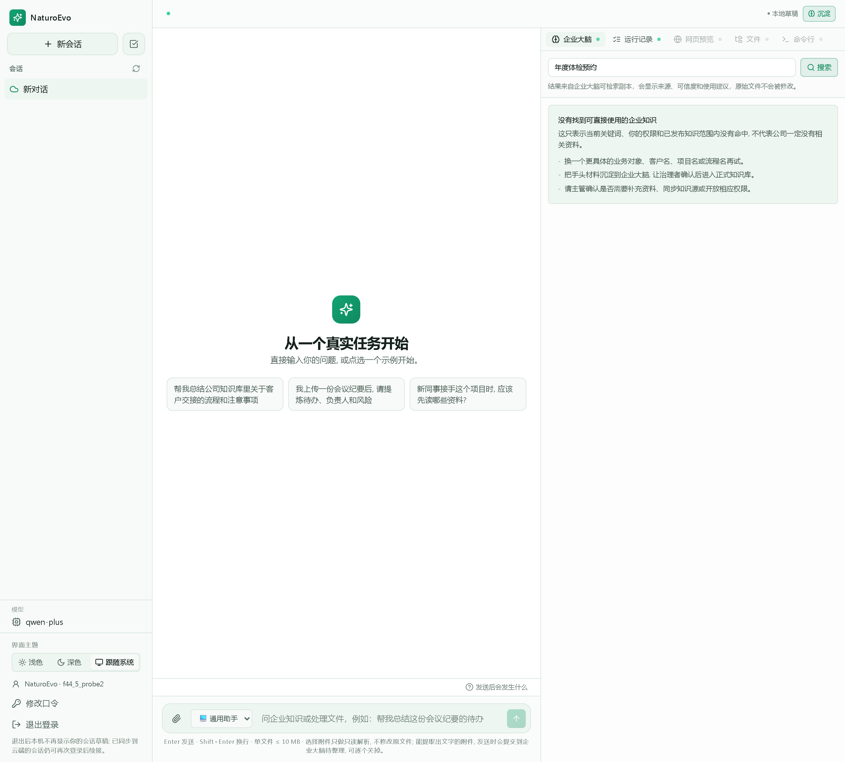 检索没有命中时的提示