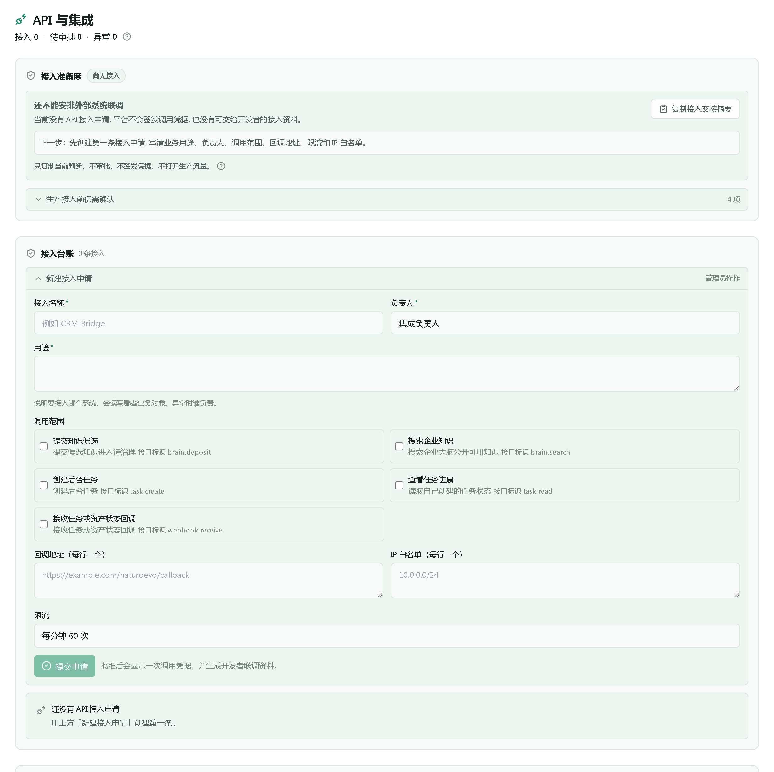 API 与集成