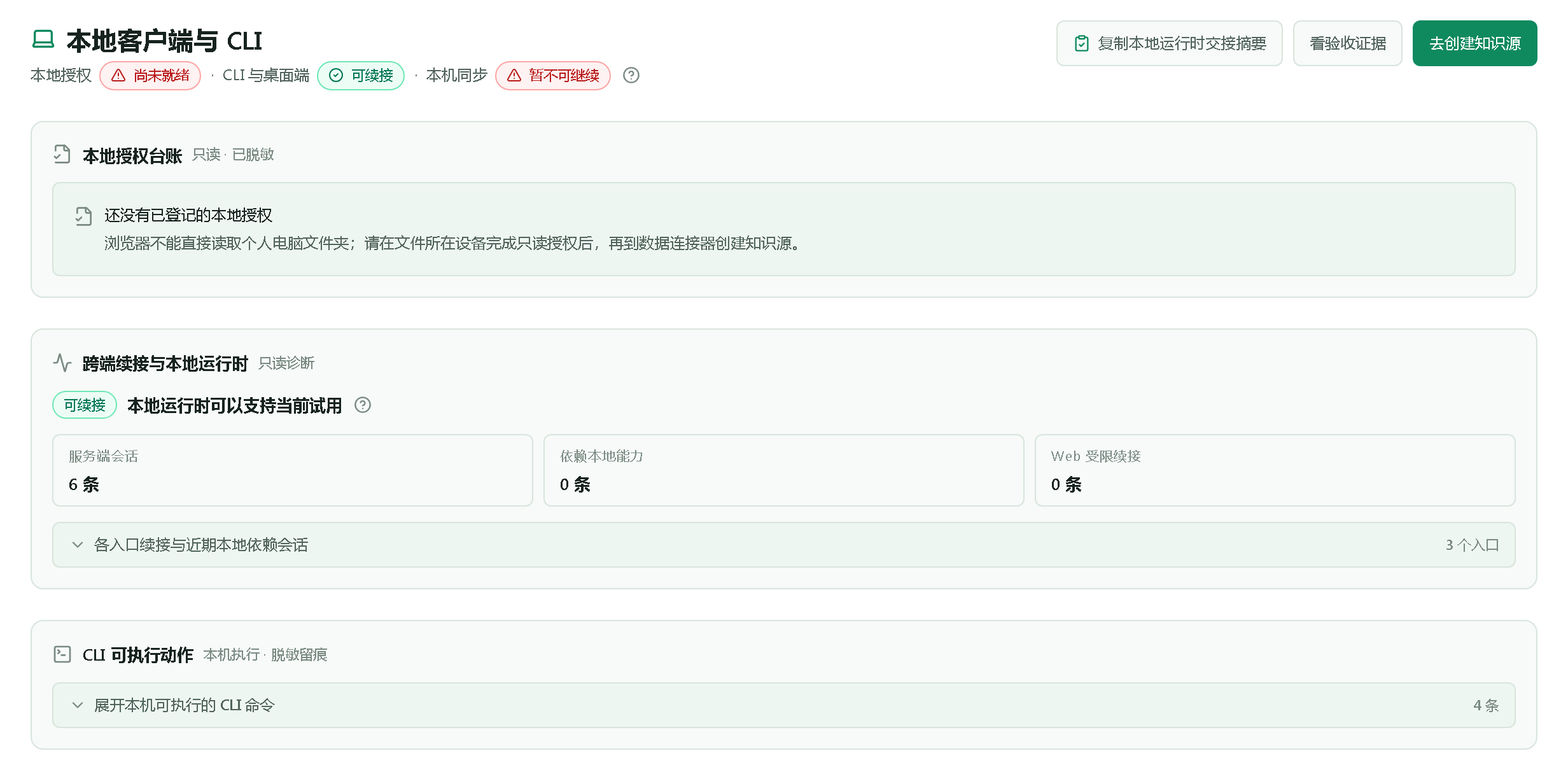 本地客户端与 CLI