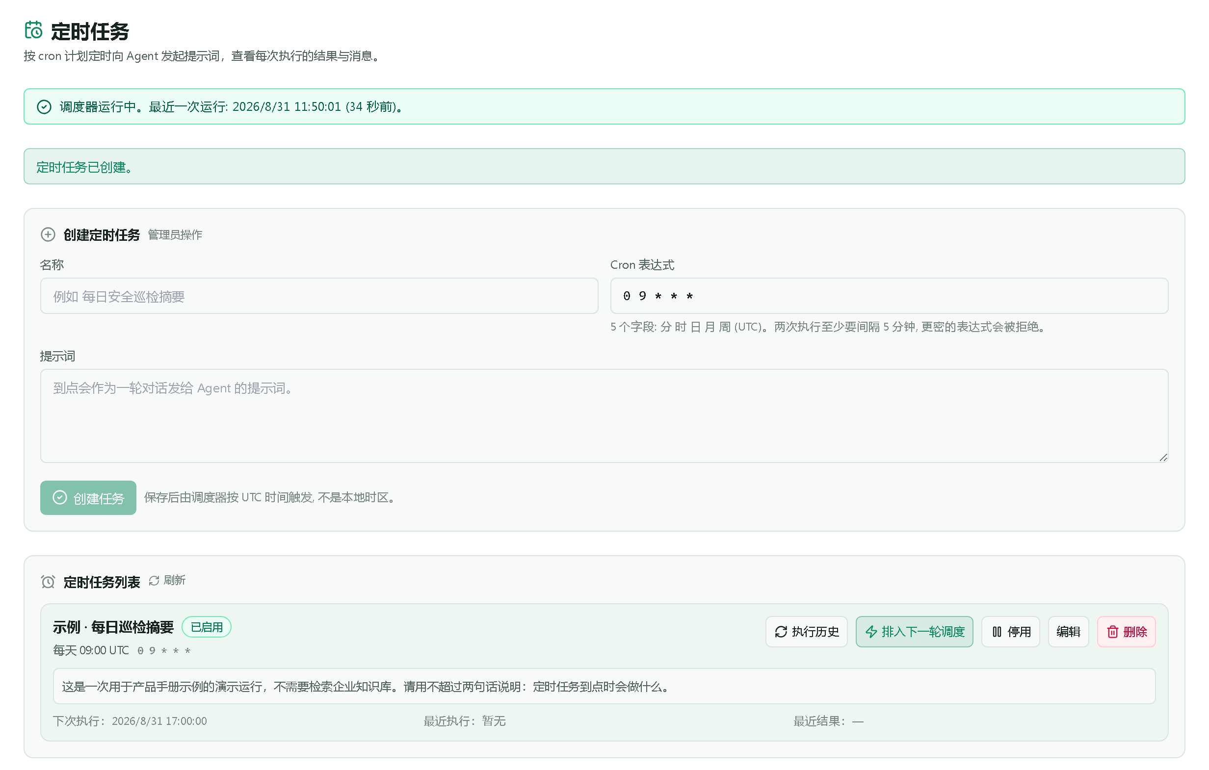 任务已创建