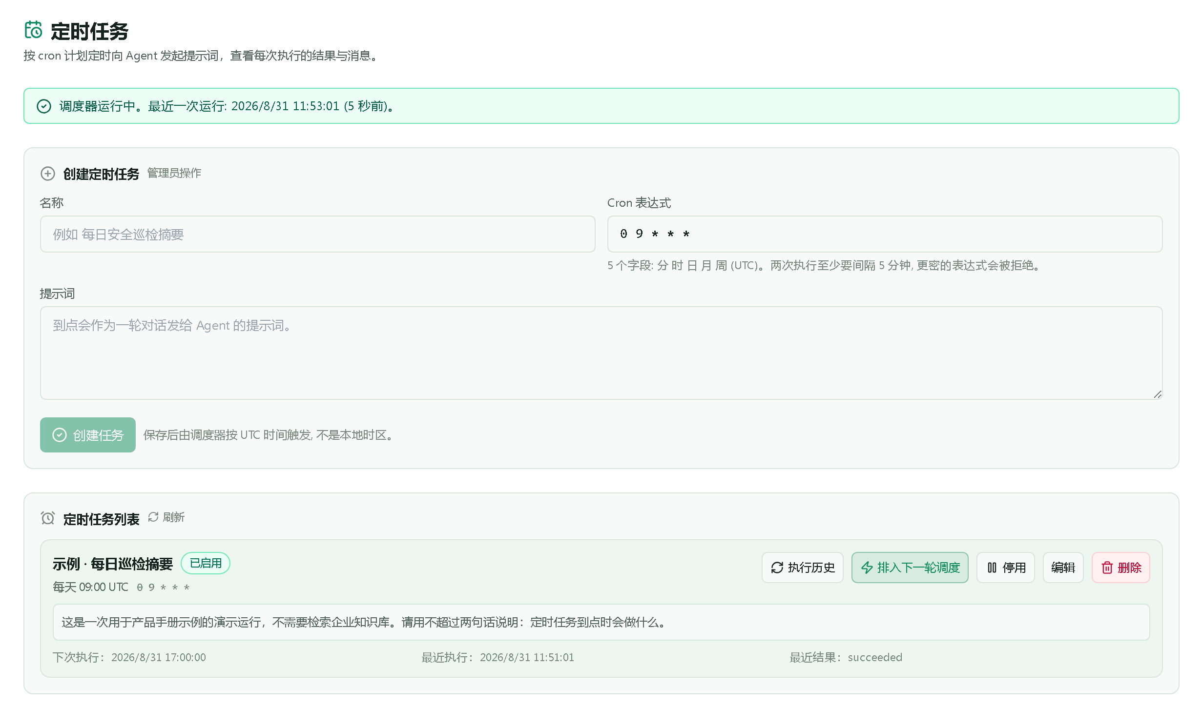 任务已按点触发